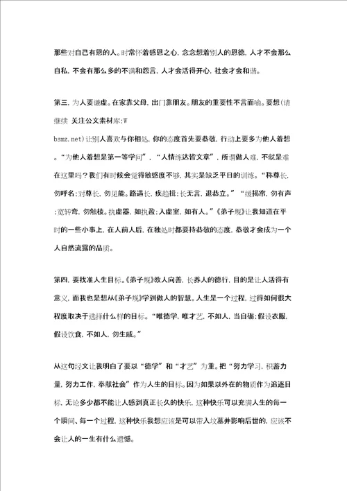 学习弟子规心得体会
