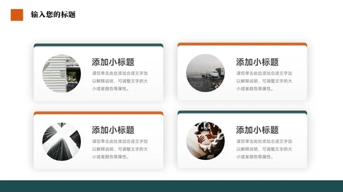 绿橙简洁稳重学生会竞选PPT模板