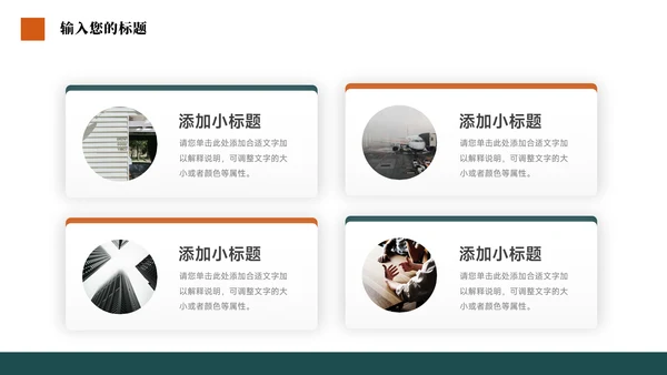 绿橙简洁稳重学生会竞选PPT模板