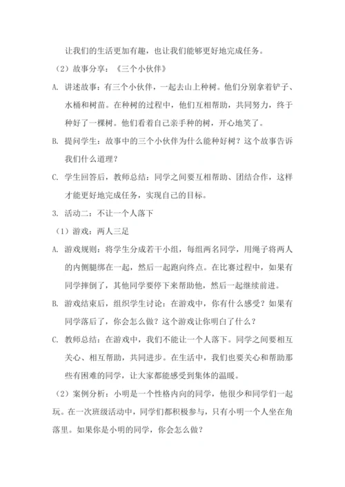 《4.同学相伴》教学设计.docx