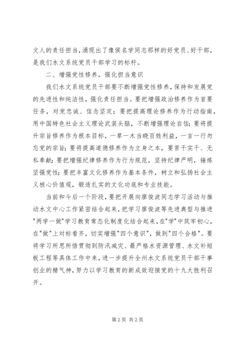 学习廖俊波同志先进事迹体会.docx