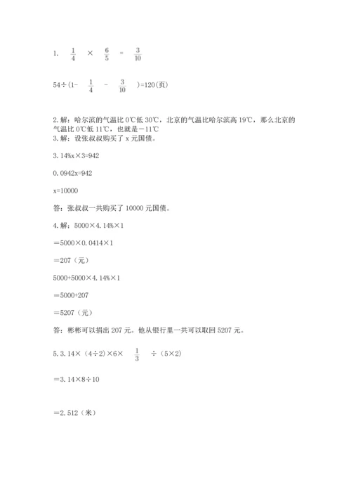 六年级小升初数学解决问题50道（全国通用）word版.docx