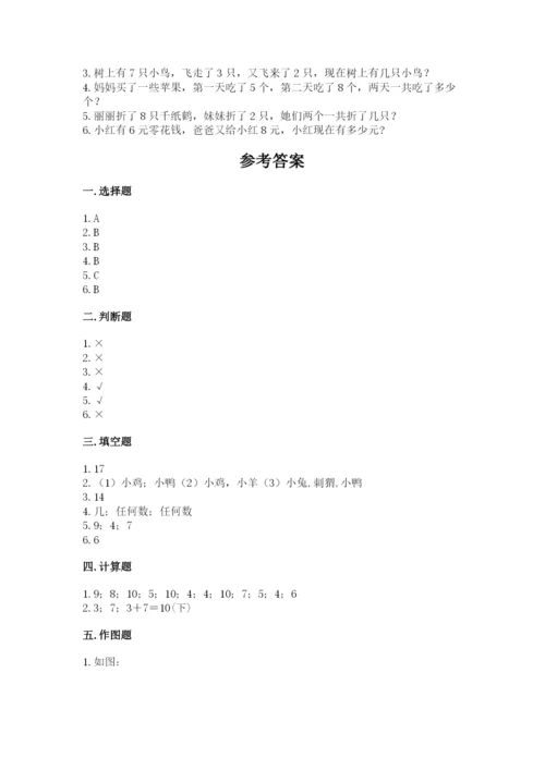 小学一年级上册数学期末测试卷及参考答案ab卷.docx