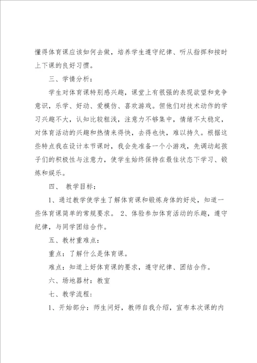 实用的体育课教案3篇