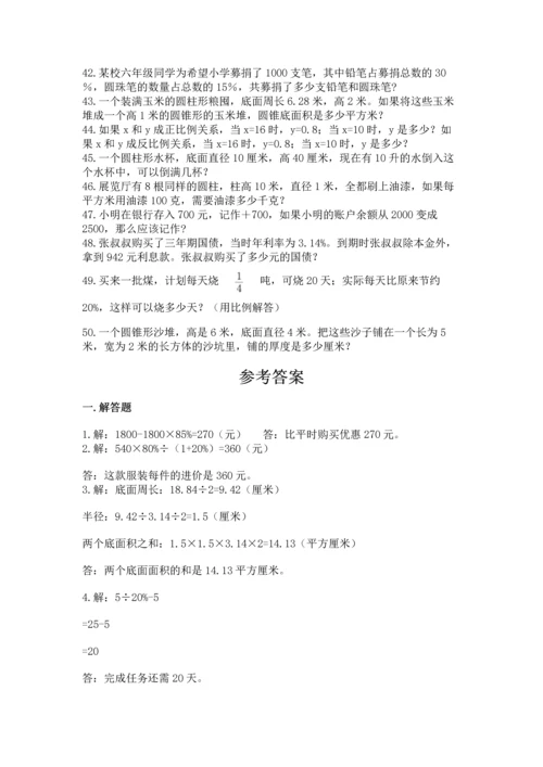 六年级小升初数学应用题50道附参考答案【黄金题型】.docx