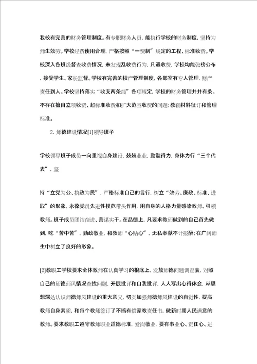 小学行风评议自查自纠工作总结