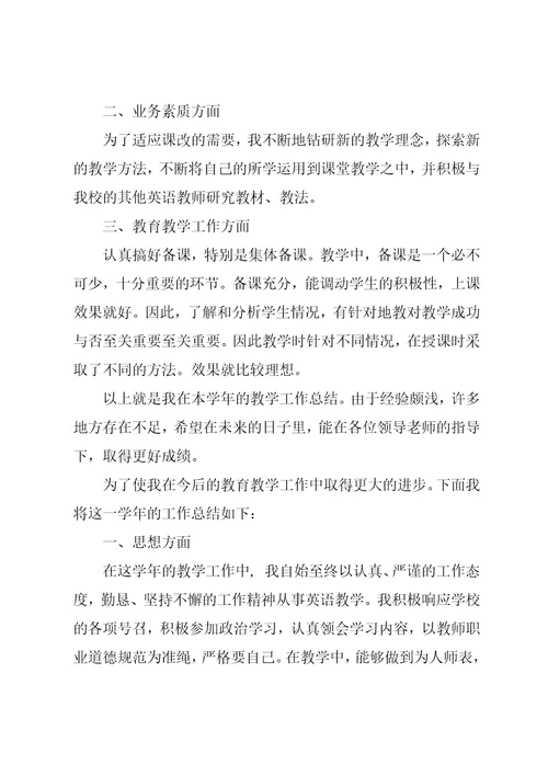 初中英语教师个人工作总结