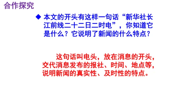 1 我三十万大军胜利南渡长江 课件（共35张PPT）