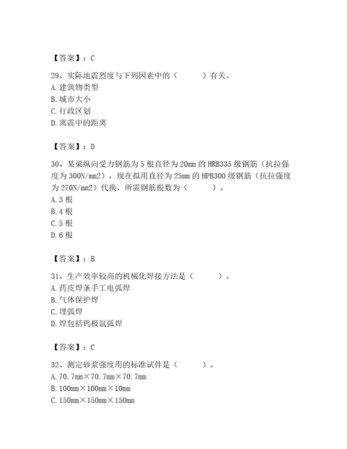 2023年质量员之土建质量基础知识题库含完整答案名师系列