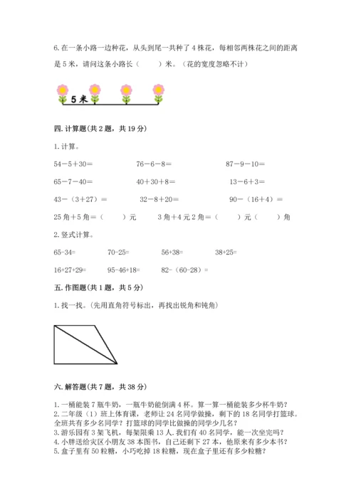人教版二年级上册数学期末测试卷带答案（综合卷）.docx