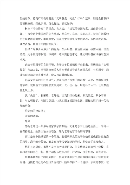 给老师的建议书精选15篇