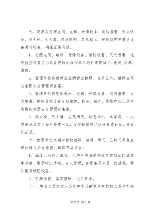 公交停车场安全管理规定.docx