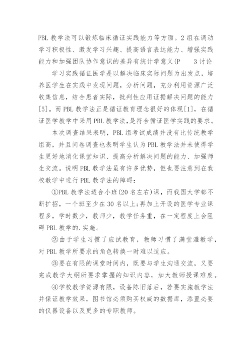 优秀医学教学论文.docx