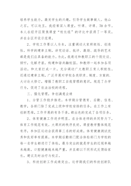 教师学期个人的工作总结.docx