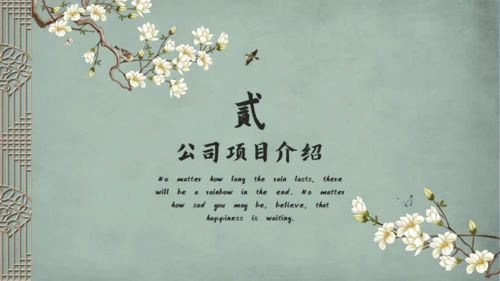 雅致花鸟韩国复古风通用PPT模板
