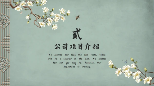 雅致花鸟韩国复古风通用PPT模板