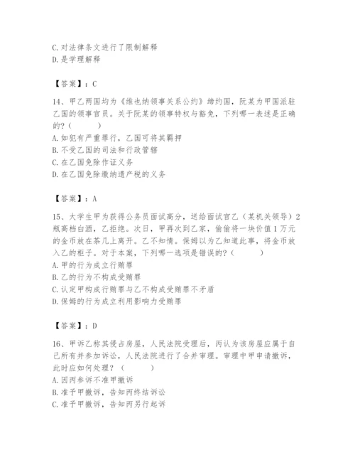 2024年国家电网招聘之法学类题库附答案（a卷）.docx