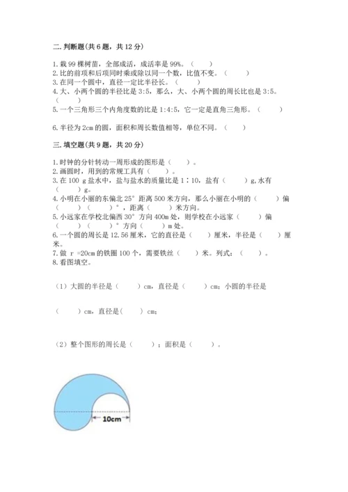 人教版六年级上册数学期末测试卷（巩固）word版.docx