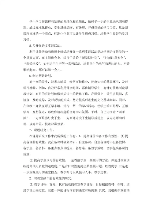 教师年度考核工作总结15篇