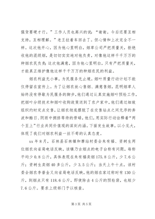 烟叶质量行动计划演讲稿：烟草质量无小事 (10).docx