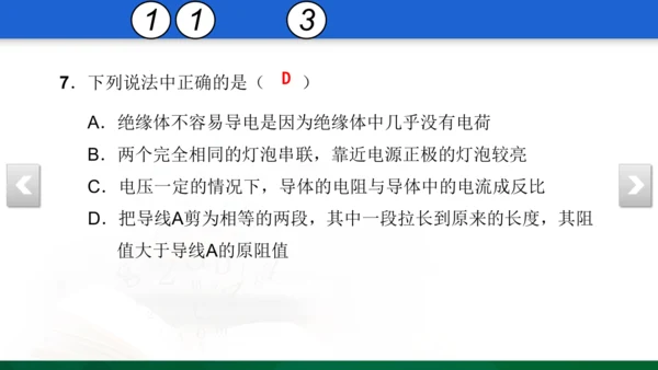人教版 初中物理 九年级上学期 期中检测卷 13 习题课件（32张PPT）