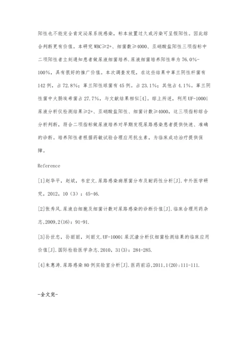 尿液分析对早期诊断尿路感染的临床价值.docx