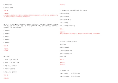 2022年06月上海市黄浦区中西医结合医院公开招聘6名工作人员考试参考题库答案解析