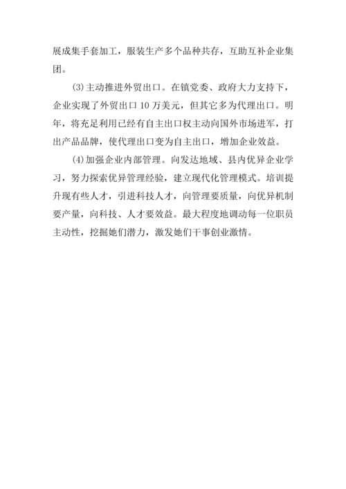 企业实践调研研究报告范文.docx