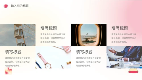 美妆粉红高级行业品牌加盟PPT模板