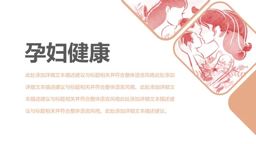 温馨孕妇护理母婴生活馆孕妇手册PPT模板