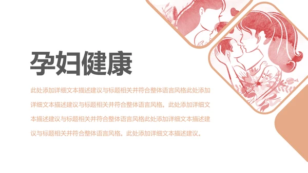 温馨孕妇护理母婴生活馆孕妇手册PPT模板