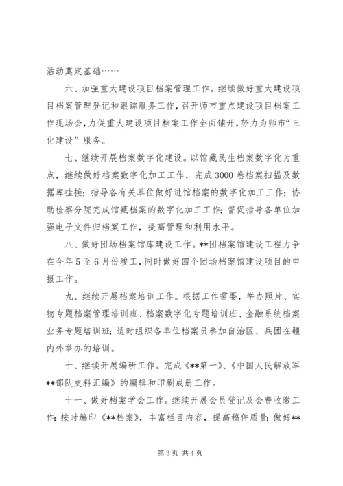 档案局法制宣传工作计划与档案局法制建设工作计划 (4).docx