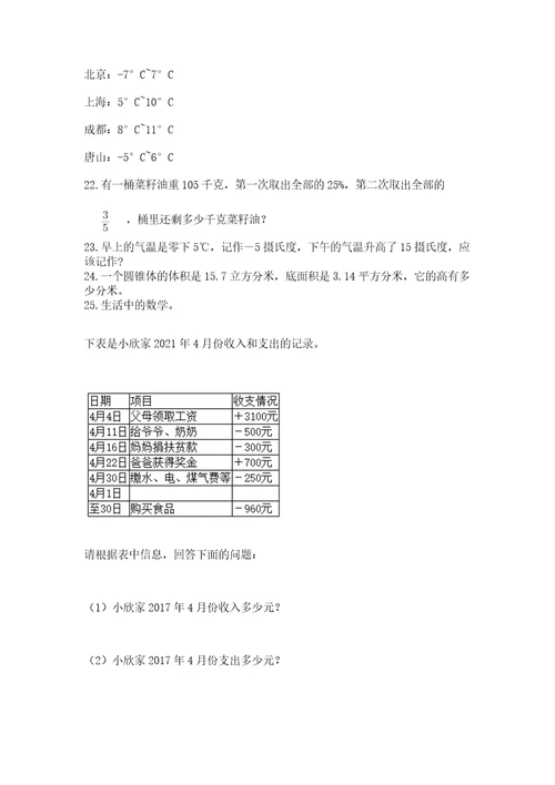 六年级小升初数学解决问题50道附答案ab卷