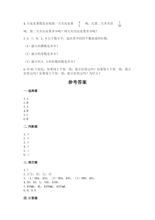 人教版五年级下册数学期末考试卷附答案【基础题】.docx