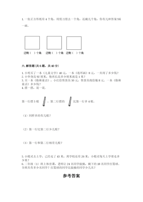 2022人教版二年级上册数学期中测试卷精品【达标题】.docx