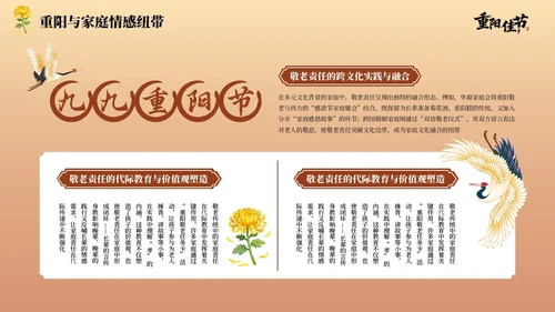 红棕色中国风重阳节主题PPT模板