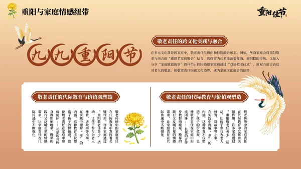 红棕色中国风重阳节主题PPT模板