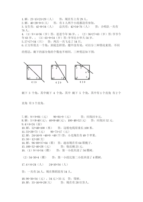 二年级数学应用题50道【精选题】.docx
