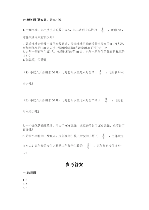 六年级上册数学期末测试卷带答案（满分必刷）.docx