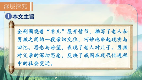 19《枣儿》课件