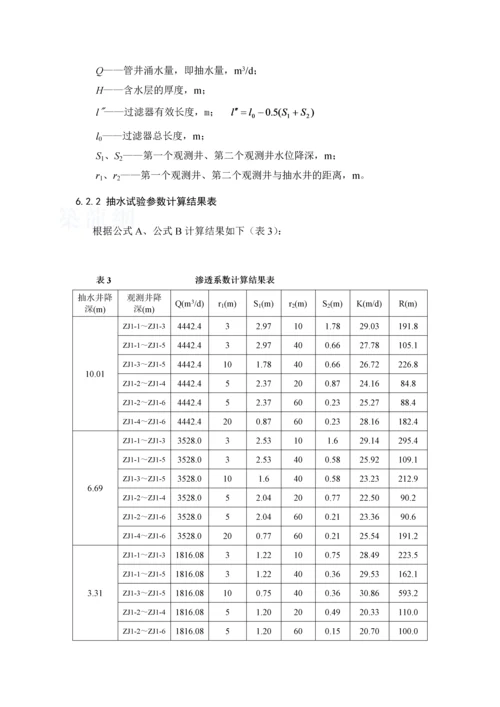 河倒虹吸基坑降水抽水试验报告.docx