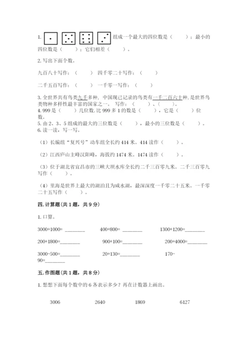 苏教版二年级下册数学第四单元 认识万以内的数 测试卷精选.docx