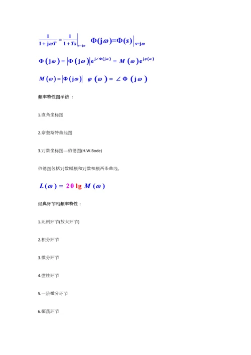 2023年自动控制原理知识点汇总.docx