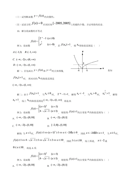 2023年高中常见分段函数题型归纳.docx