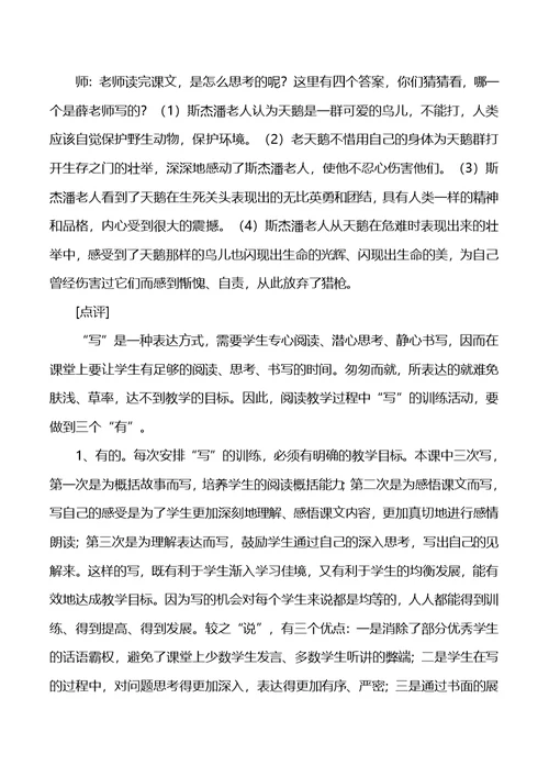 四年级下语文教学实录及点评16天鹅的故事苏教版