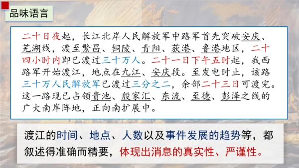 1《消息二则》课件