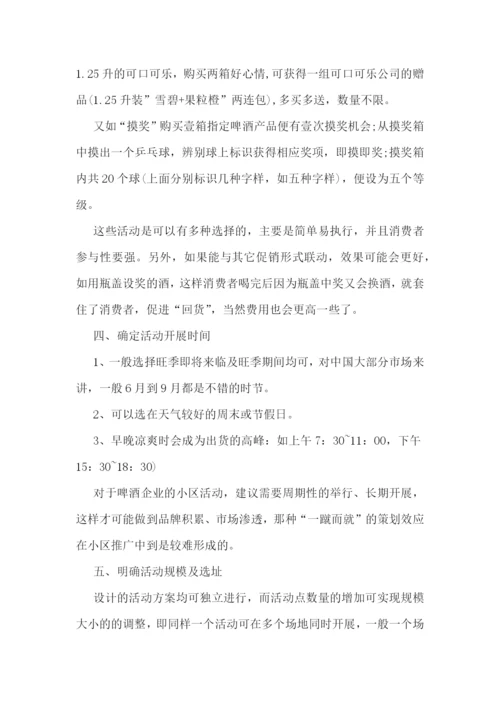 市场推广营销策略策划.docx