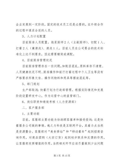 营运发展管理中心设施设备维保方案 (4).docx