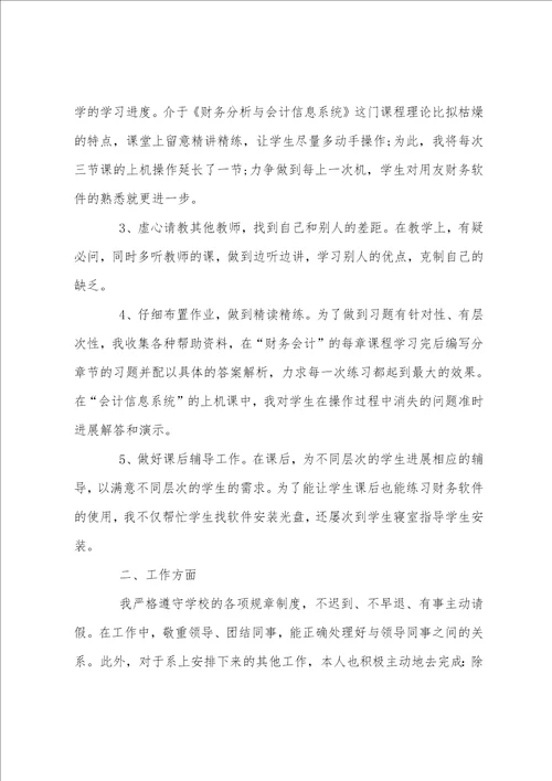 2023年师德师风个人总结优质7篇