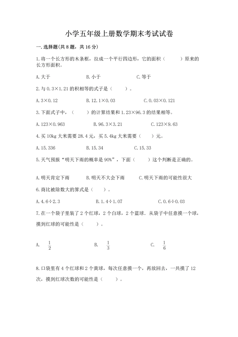 小学五年级上册数学期末考试试卷含答案【研优卷】.docx